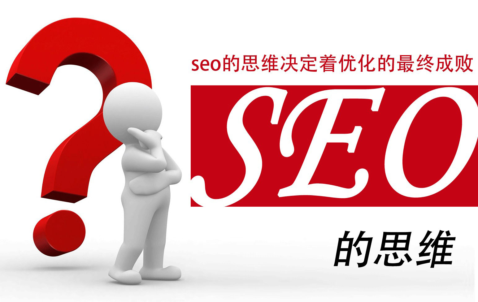 绵阳seo