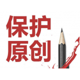 临朐糗趣兔:如何看待SEO中的原创与伪原创