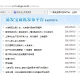 临朐SEO排名软件易发宝：SEO排名第一的罪与罚