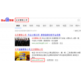 临朐北京优化公司分析pc端关键词排名及流量情况